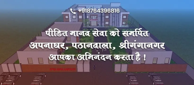 Apna Ghar Ashram, Sri Ganganagar Building